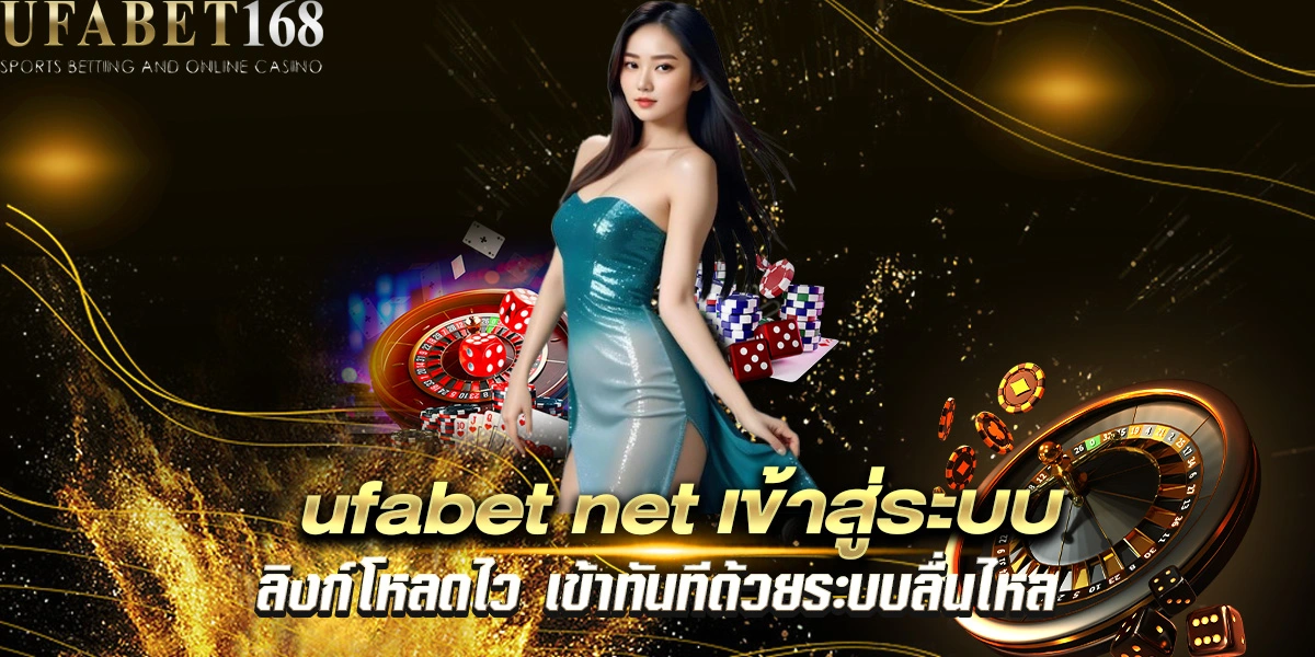 ufabet net เข้าสู่ระบบ